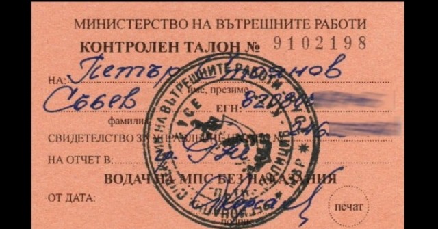 Как може да си вземете златен талон и какви привилегии ви носи той