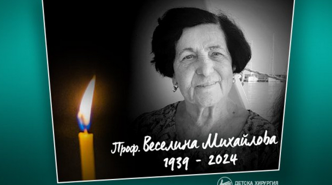 Пирогов със скръбна вест: Почна светилото в детската хирургия проф. Веселина Михайлова