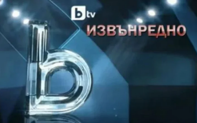 Големи рокади в bTV! Масово започнаха смени, вижте кой е сменен