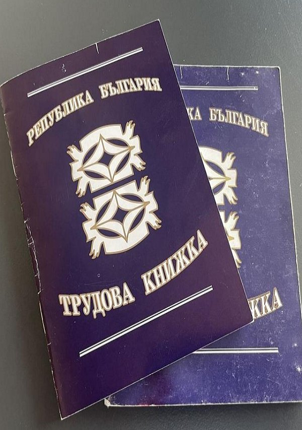 Веднага проверете това в трудовите си книжки, защото много хора губят от пенсията си заради него