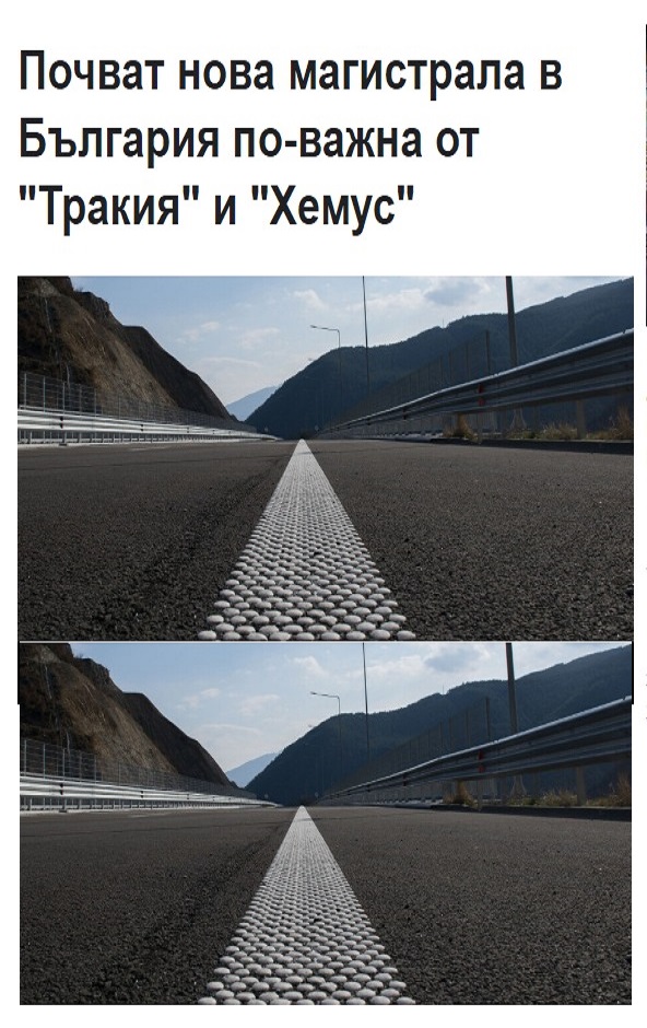 Почват нова магистрала в България по-важна от „Тракия“ и „Хемус“
