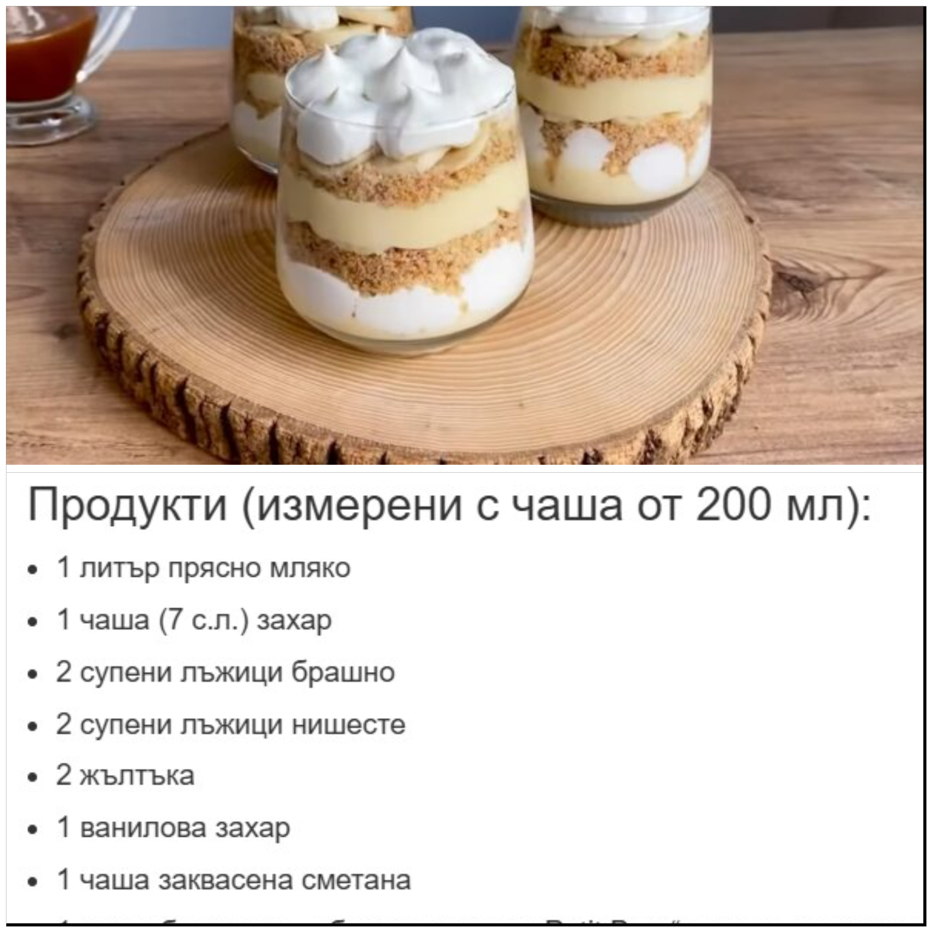 Крем Магнолия по турска рецепта! На кого са му притрябвали торти и кексове - Кулинарни рецепти