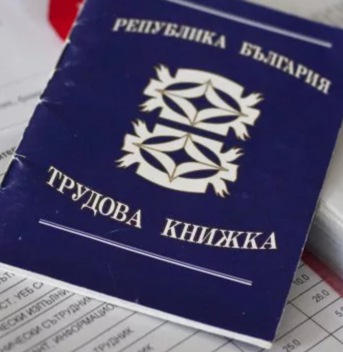 Спешно проверете трудовите си книжки – тази грешка струва пари от пенсията