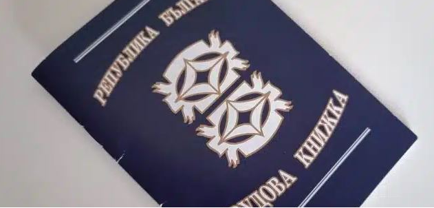 Веднага провери това в трудовата си книжка, защото губиш от пенсията си заради него