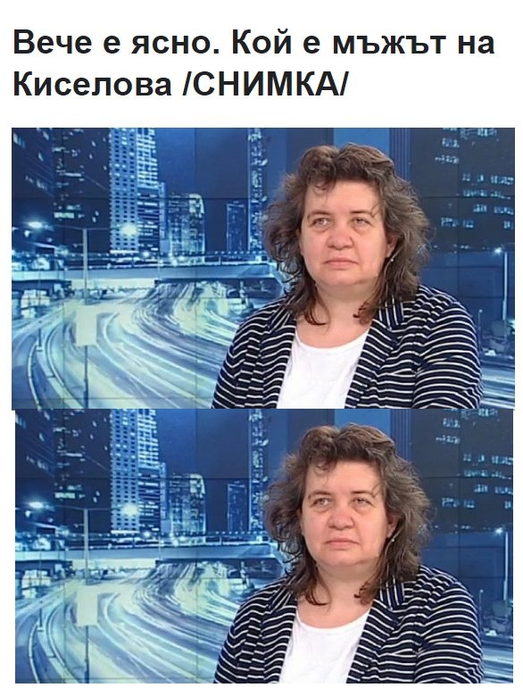 Вече е ясно. Кой е мъжът на Киселова /СНИМКА/