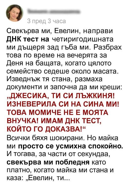 Свекърва ми обвини дъщеря ми, че не е дете на съпруга ми на вечерята за Деня на бащата – реакцията на майка ми шокира всички