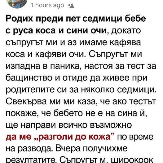 Той настоя за тест за бащинство — после открих неговата тайна.