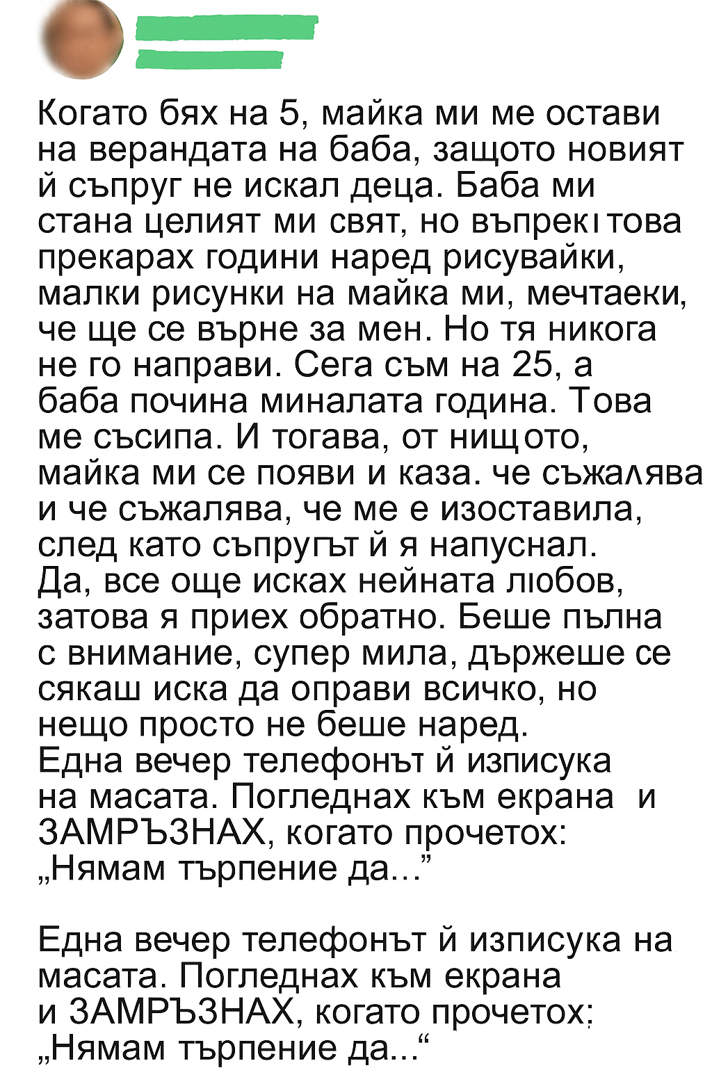 Майка ми ме изостави заради мъж — 20 години по-късно се върна с тайна цел.