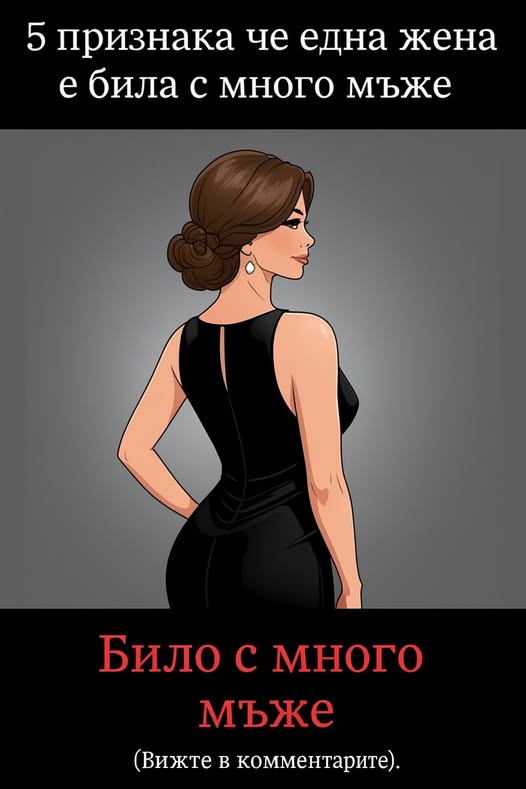 Тайни признаци за нейното богато любовно минало