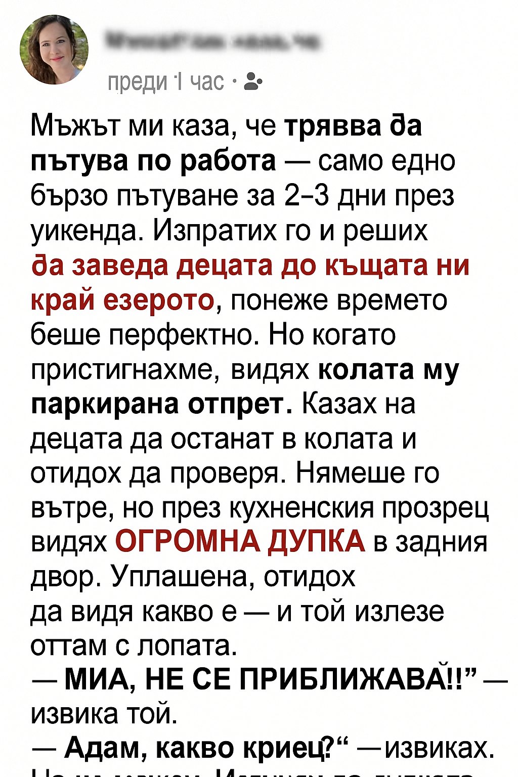 Тайната, погребана под нашата къща край езерото: Истината, която съпругът ми криеше