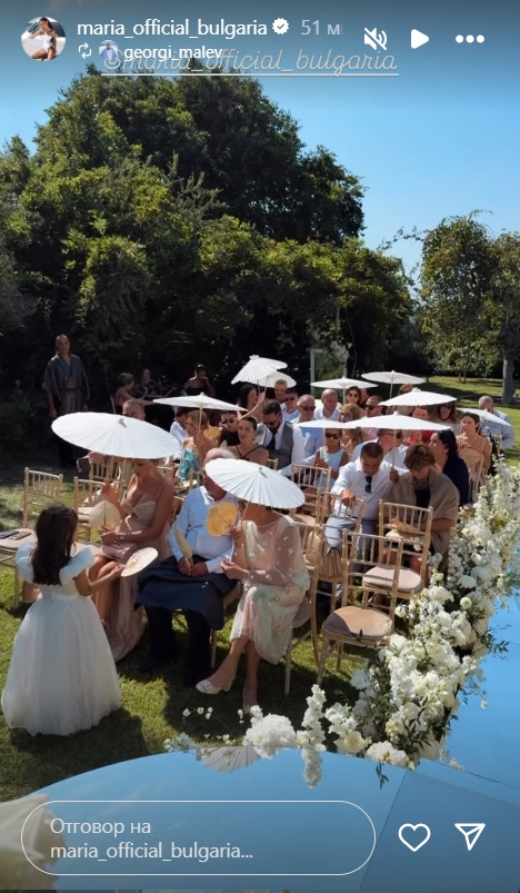 Мария сватба