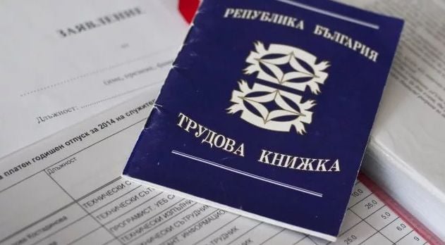 Препоръка от НОИ за трудовите книжки, лошо ни се пише, ако не я спазим!