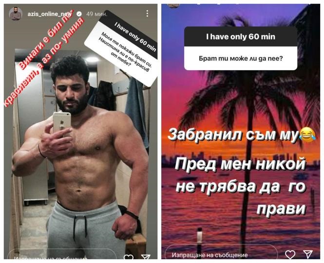 Азис брат