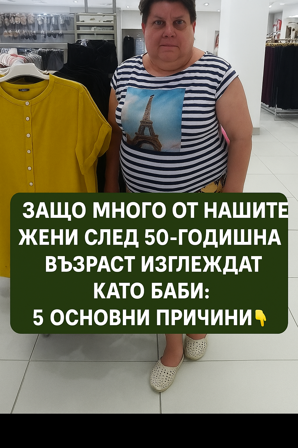 Защо много от нашите жени след 50 годишна възраст започват да изглеждат като баби: 5 основни причини