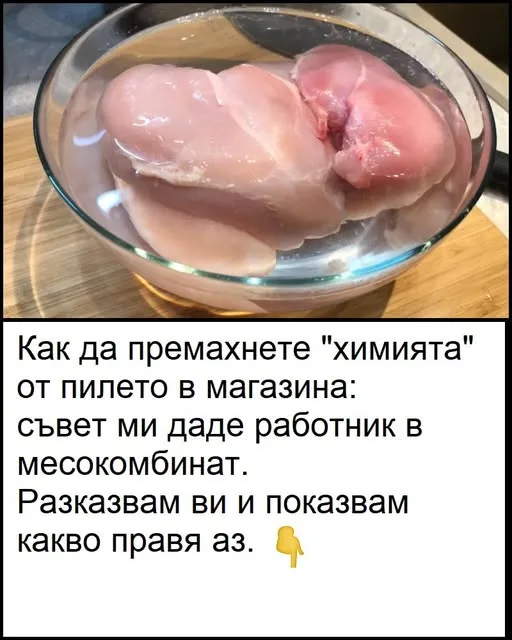 Как да „изхвърлите“ всички химикали от купеното от магазина пилешко месо: съвет от работник в месокомбинат.