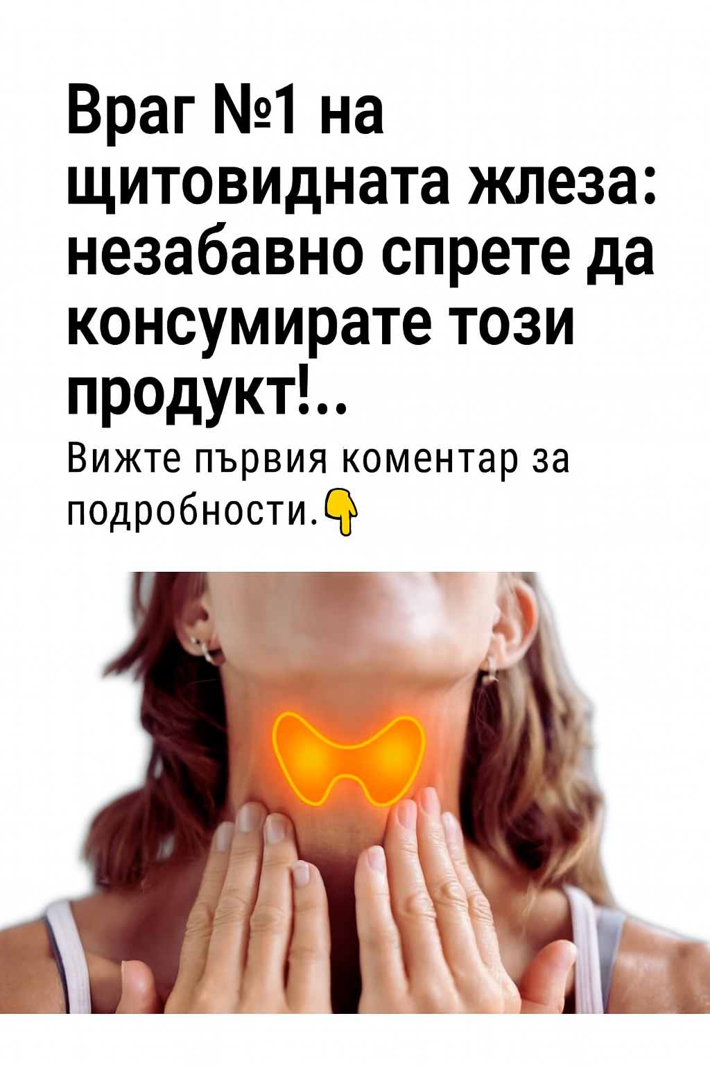 Тази храна вреди на вашата щитовидна жлеза