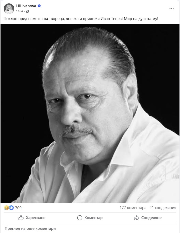 агент Тенев