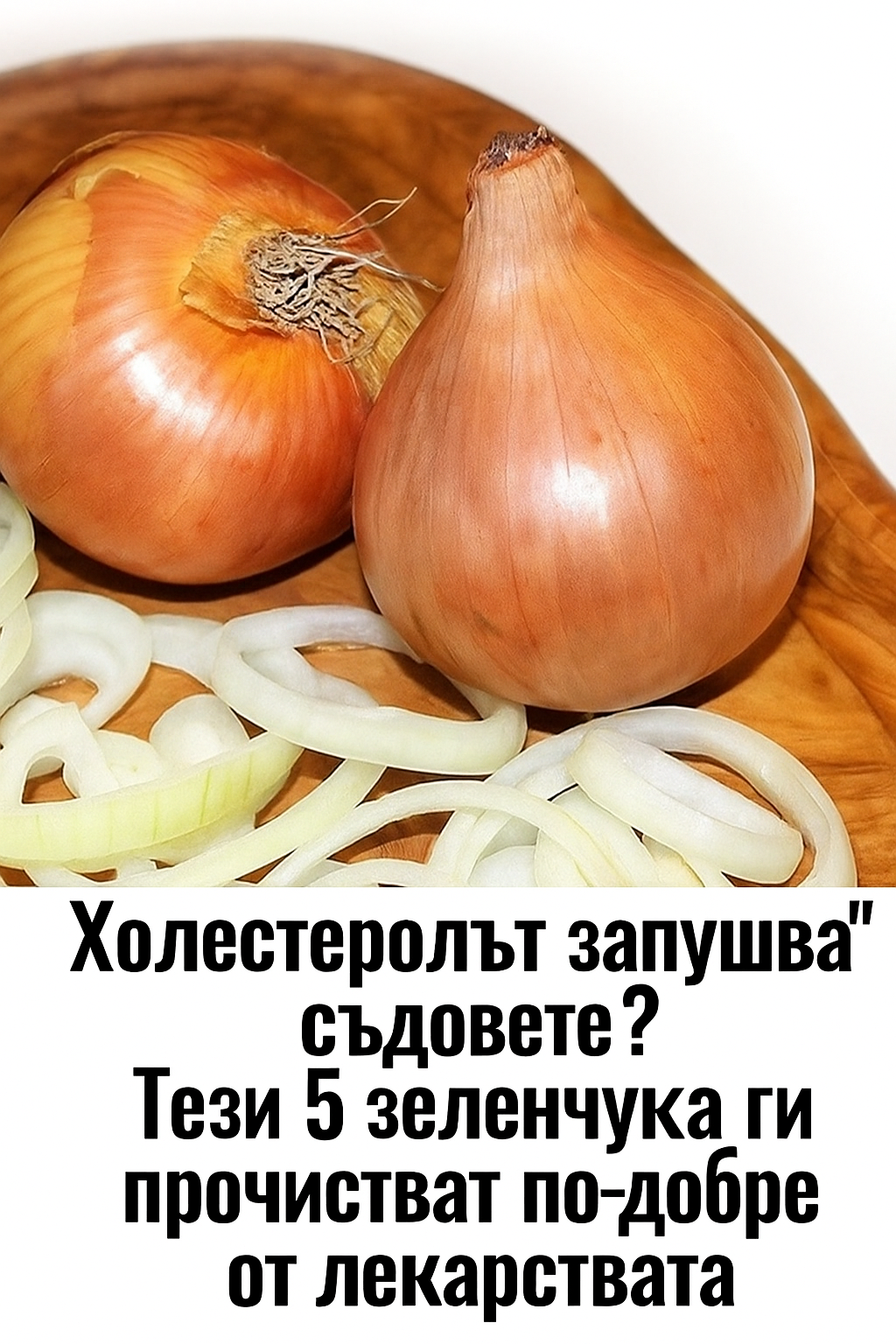 Холестеролът запушва кръвоносните съдове? Ето 5 продукта, които ги прочистват толкова ефективно, колкото и четка!