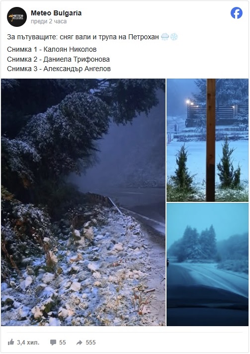 първи сняг Петрохан