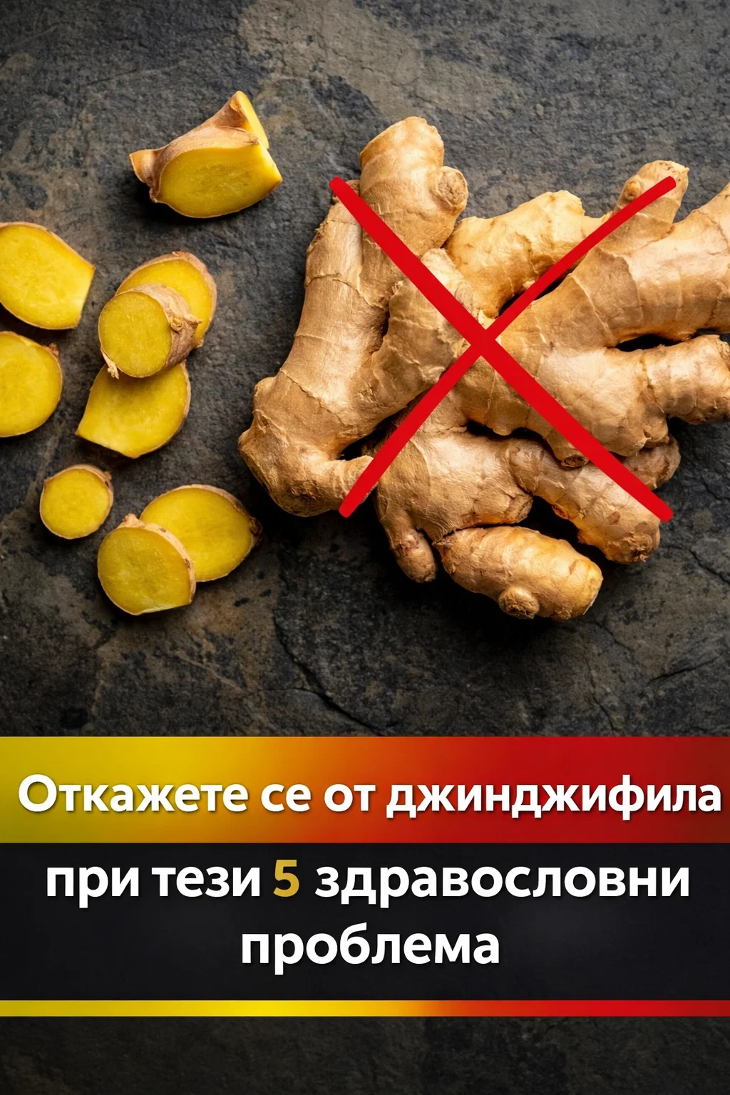 Лекари разкриват, че консумацията на джинджифил води до…
