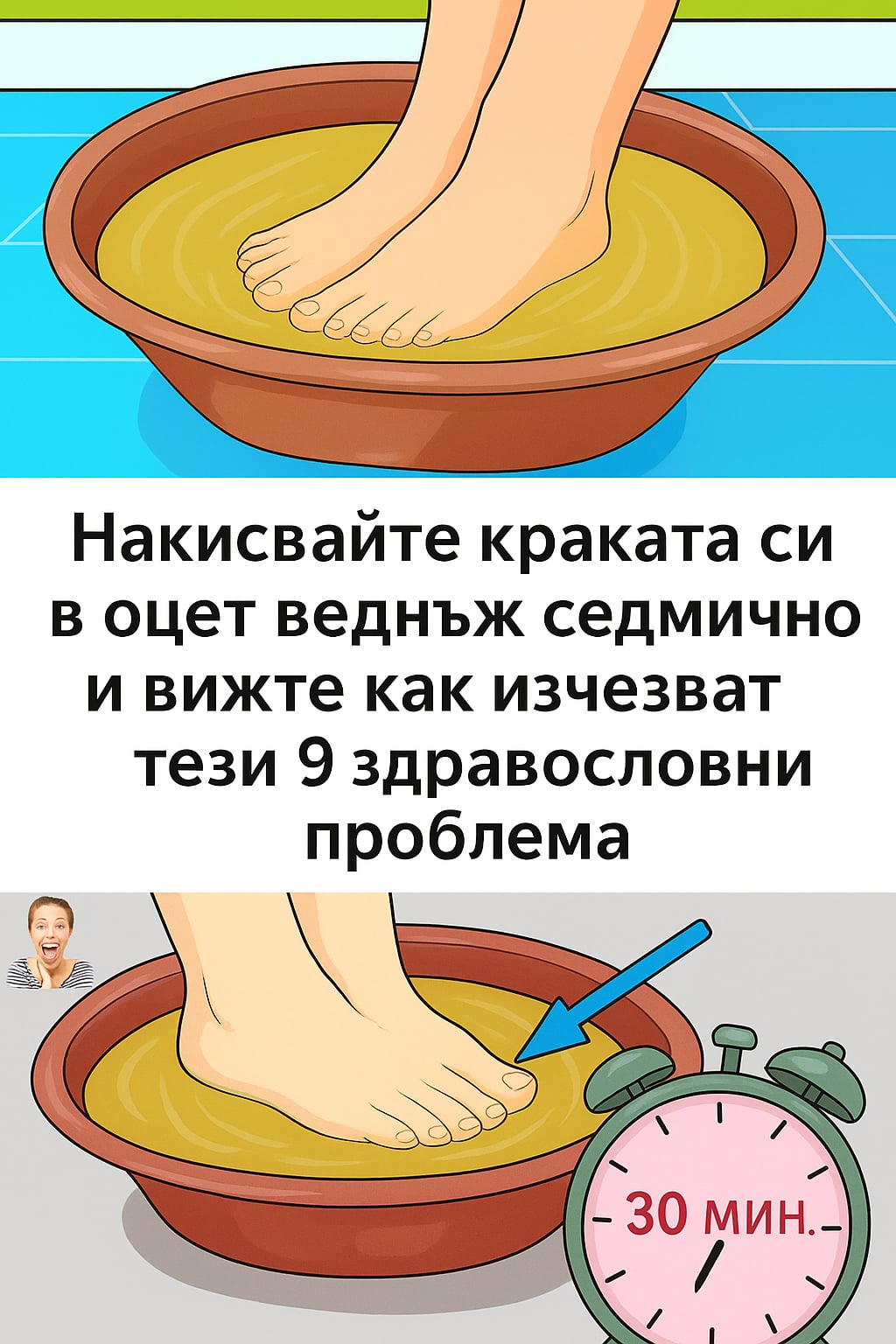 Накисвайте краката си в оцет веднъж седмично и вижте как изчезват тези 9 здравословни проблема.