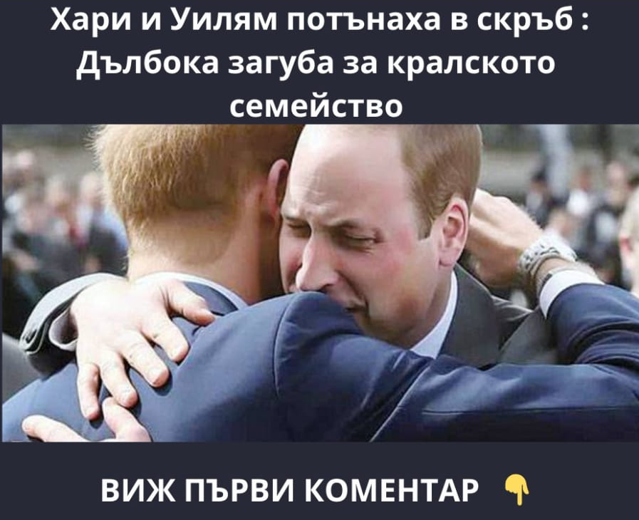 Тъжна новина от двореца: Почина..