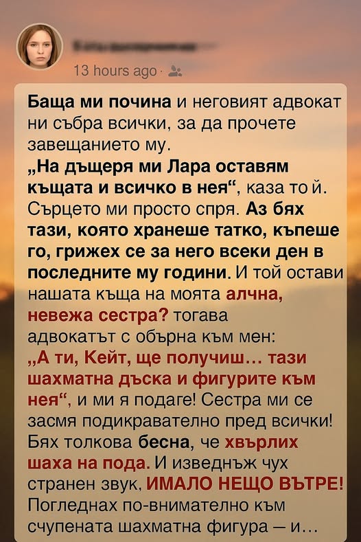 Баща ми почина и неговият адвокат ни събра всички, за да прочете завещанието му.