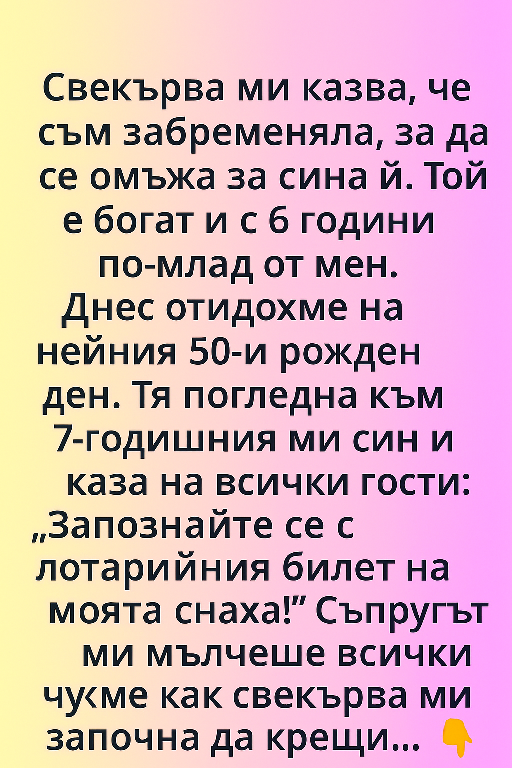 Свекърва ми не ме прие от първия ден. Тя е убедена, че съм забременяла единствено за да заврача сина ѝ под венчило. Особено я дразни възрастовата ни разлика…