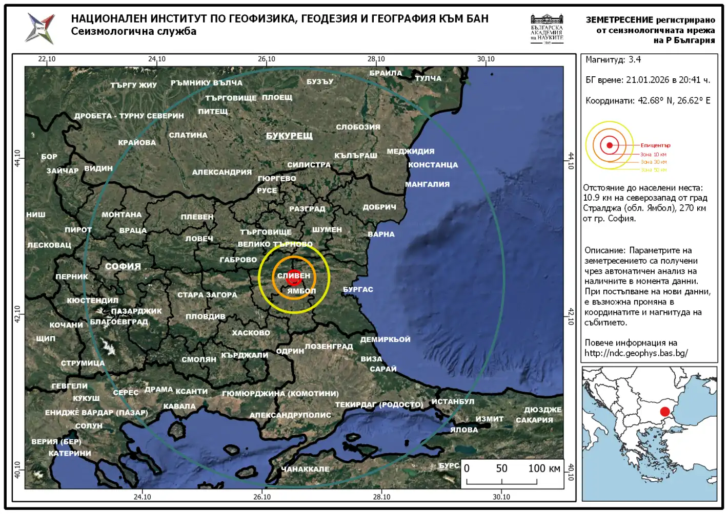 Извънредно: Земетресение удари България току що 7 original