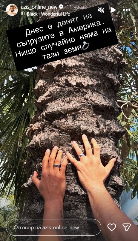 Азис сватба халки