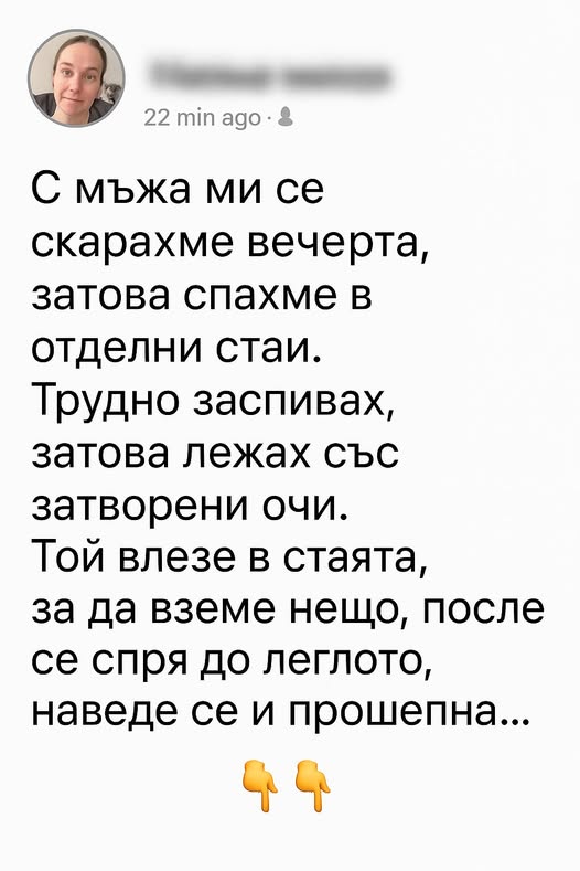 Съпругът ми мислеше, че спя, и прошепна истината, която бих искала да не бях чула…