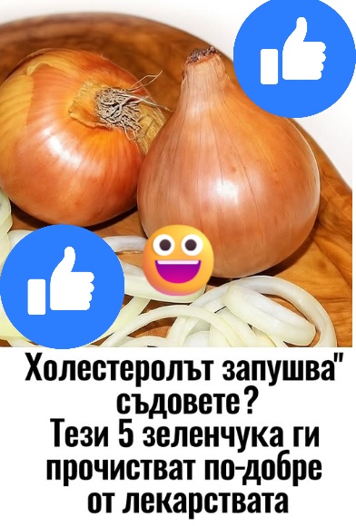 Холестеролът запушва кръвоносните съдове? Ето 5 продукта, които ги прочистват толкова ефективно, колкото и четка!