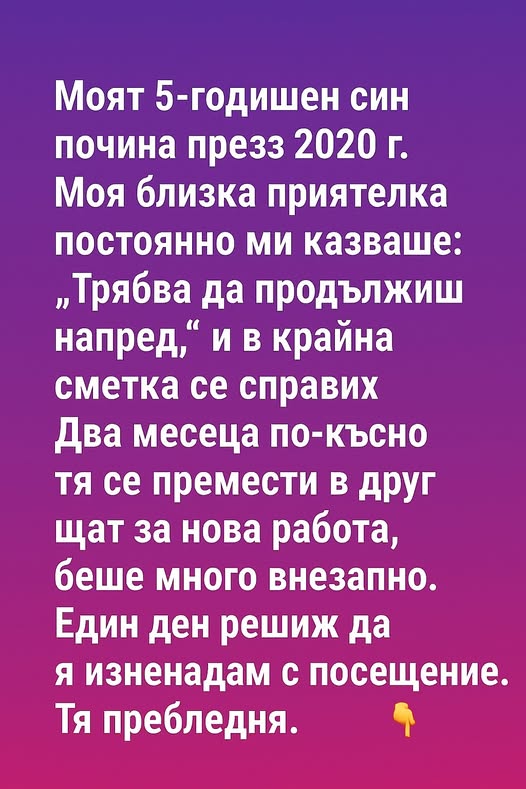 Моят 5-годишен син почина през 2020 г.