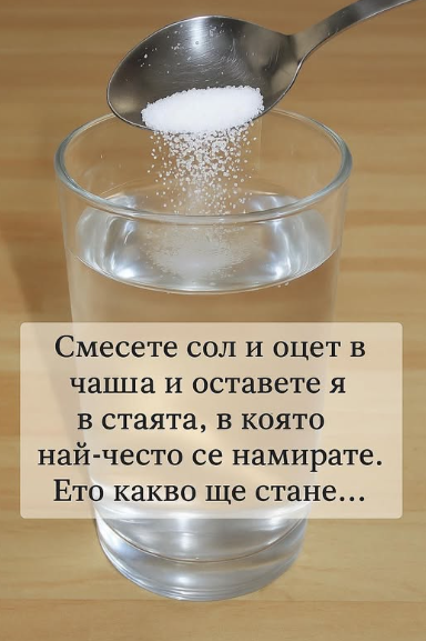 Невероятно! Никога не бих предположил(а)! Какъв гениален метод!