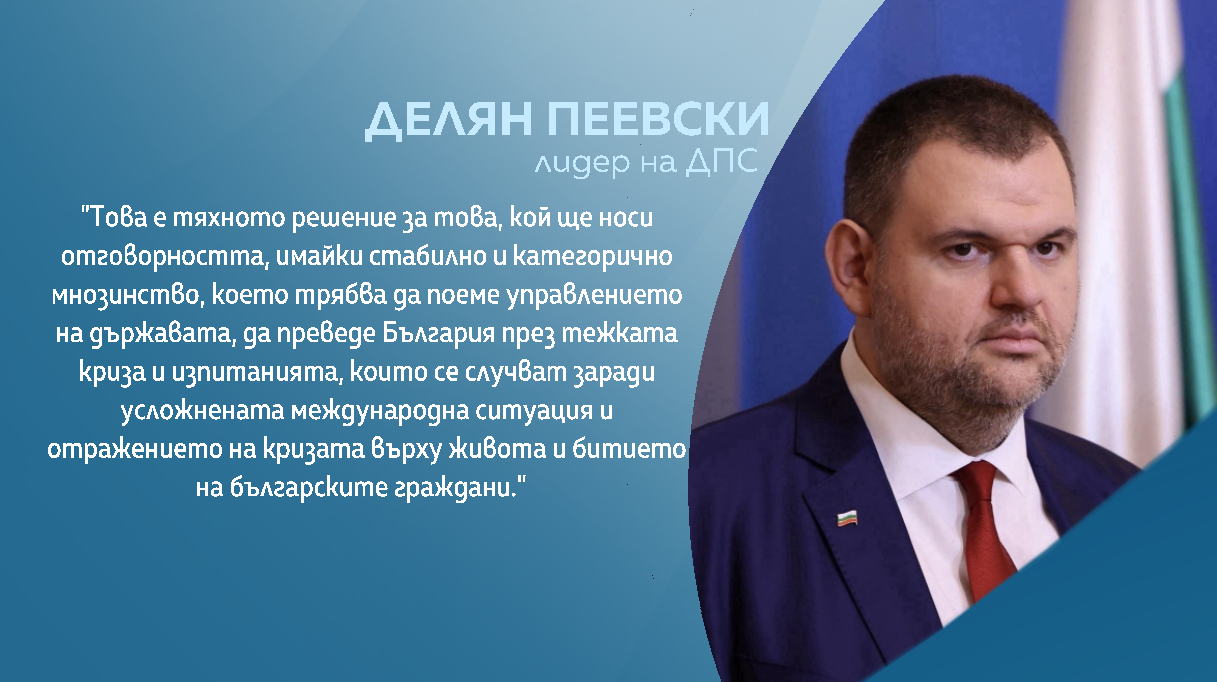 Пеевски