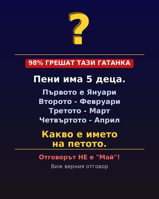 Пени има 5 деца: