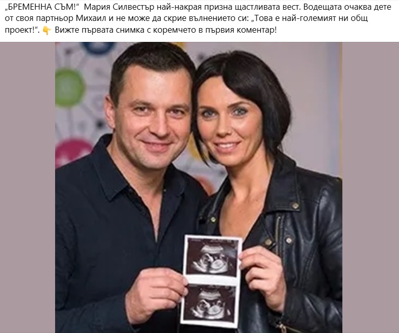 Мария Силвестър бременна