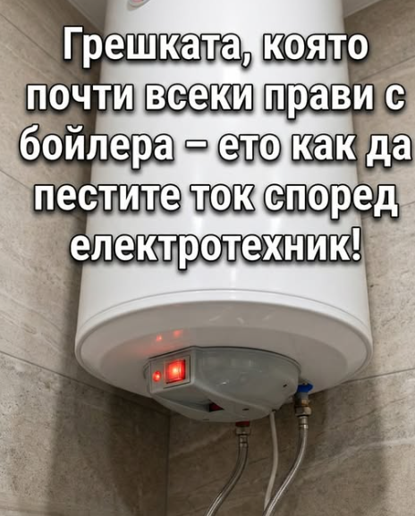 Електротехник ми разкри този трик: Правя го, когато пусна бойлера и ми намаля сметката за ток