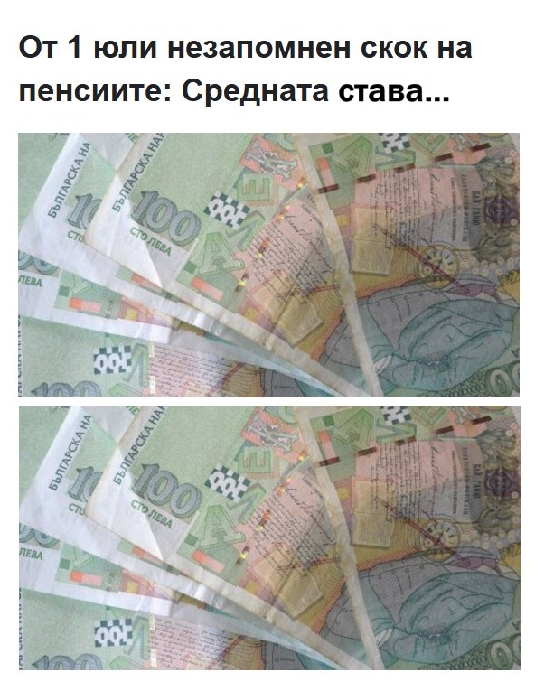 Ново 20! От 1 юли незапомнен скок на пенсиите: Средната става..