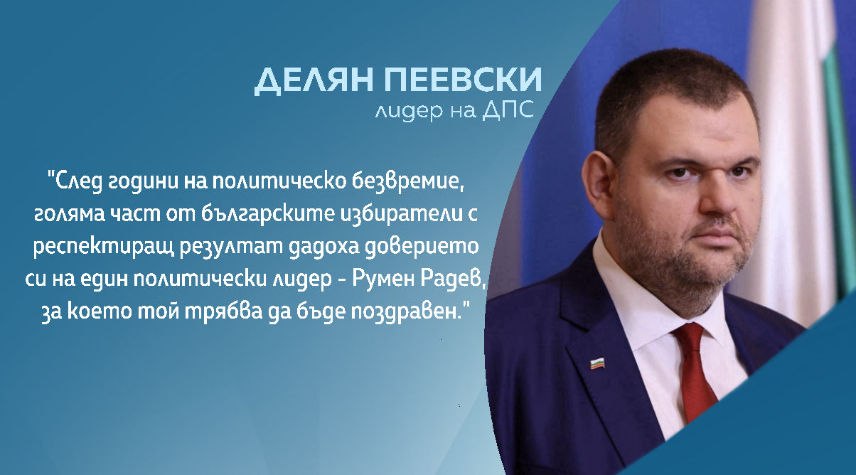 Пеевски
