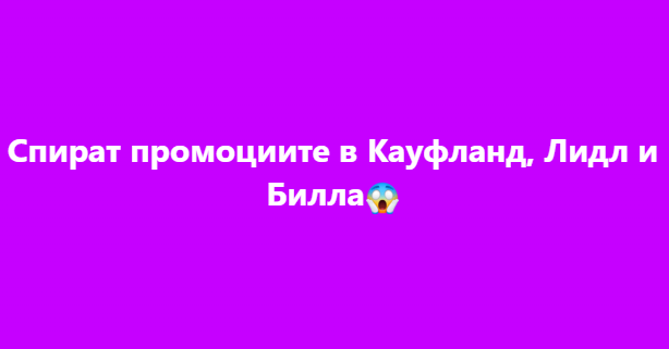 Спират ли промоциите в Кауфланд, Лидл и Билла? Причината е…
