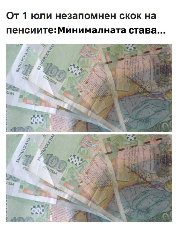 Н0B0 20! От 1 юли незапомнен скок на пенсиите: Минималната става..
