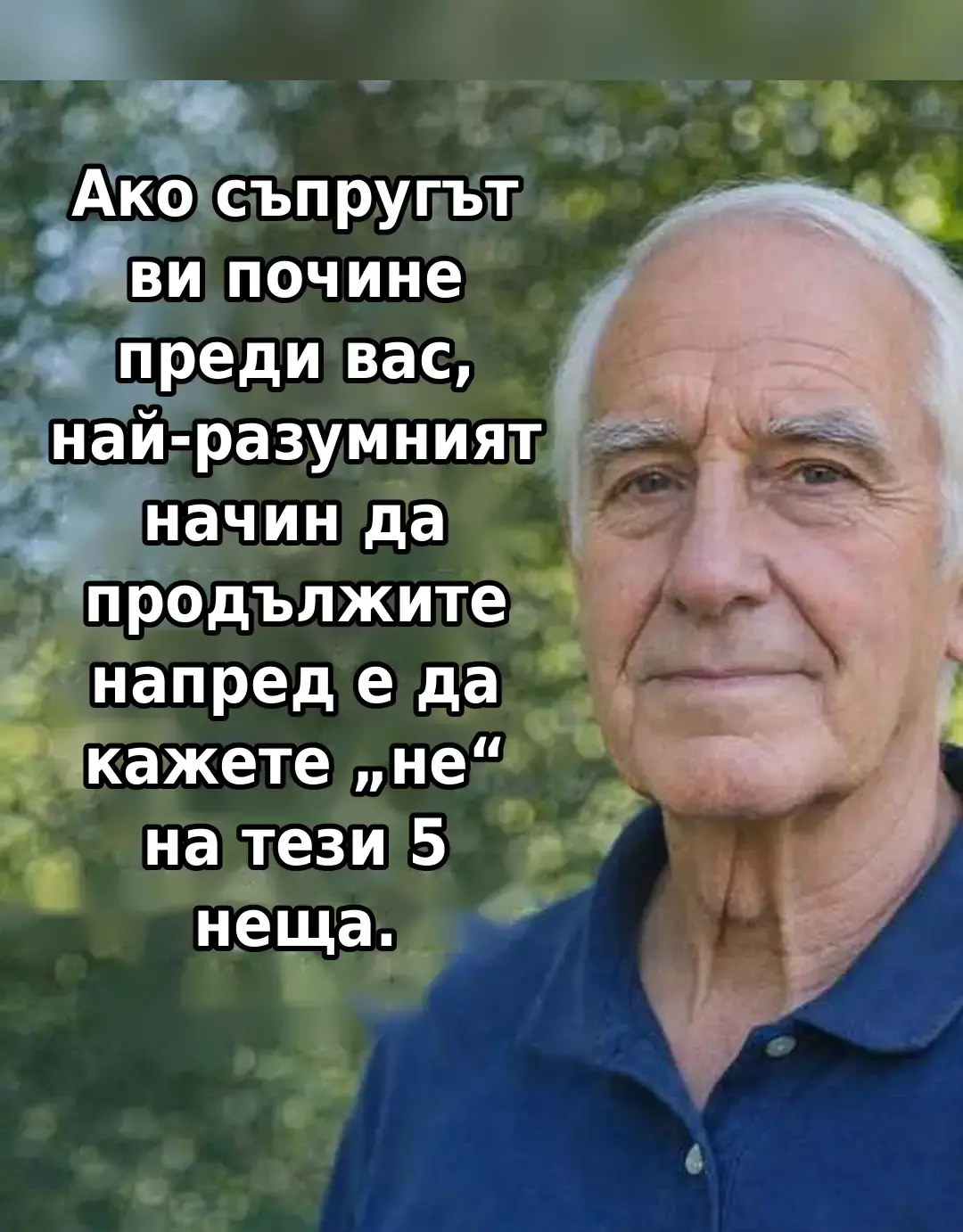 Ако вашият партньор си отиде от този свят преди вас — избягвайте тези 5 грешки, за да живеете спокойно, достойно и уверено след 60-годишна възраст.