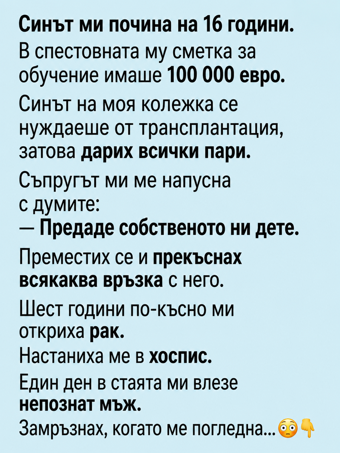 Синът ми почина на 16 години. В спестовната му сметка за обучение имаше 100 000 евро. Синът на моя колежка се нуждаеше от трансплантация, затова дарих всички пари. Съпругът ми ме напусна с думите: