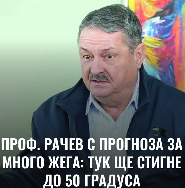 Проф. Рачев с прогноза за много жега: Тук ще стигне до 50 градуса