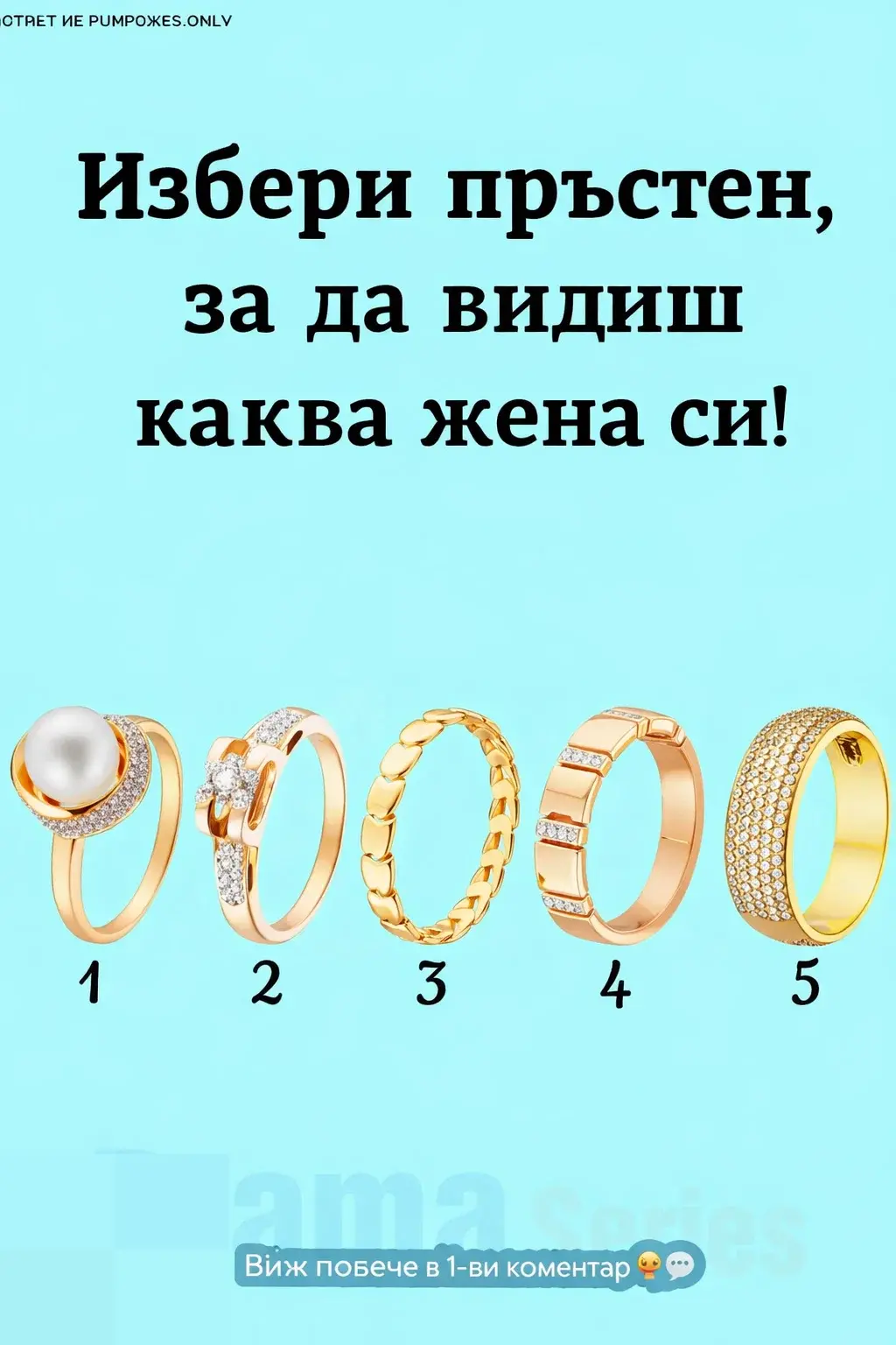 Избери пръстен и разбери какъв тип жена си