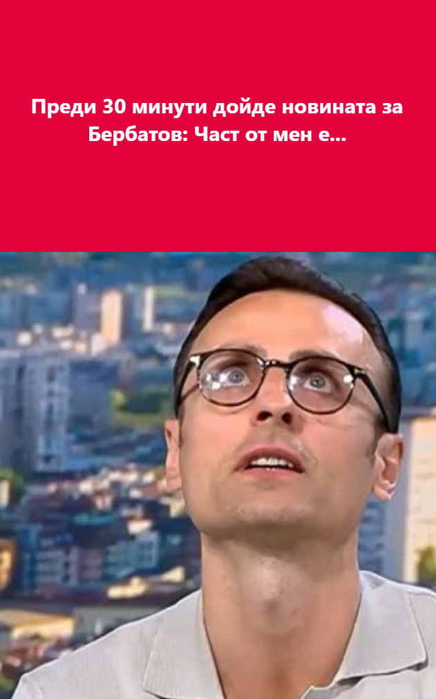 Преди 30 минути дойде новината за Бербатов: Част от мен е…