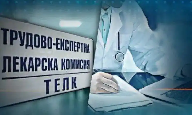 Извънредна новина за хората с ТЕЛК и НЕЛК