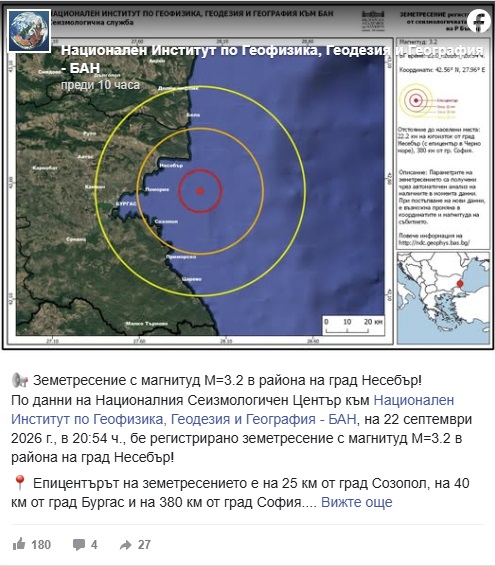 данни земетресение