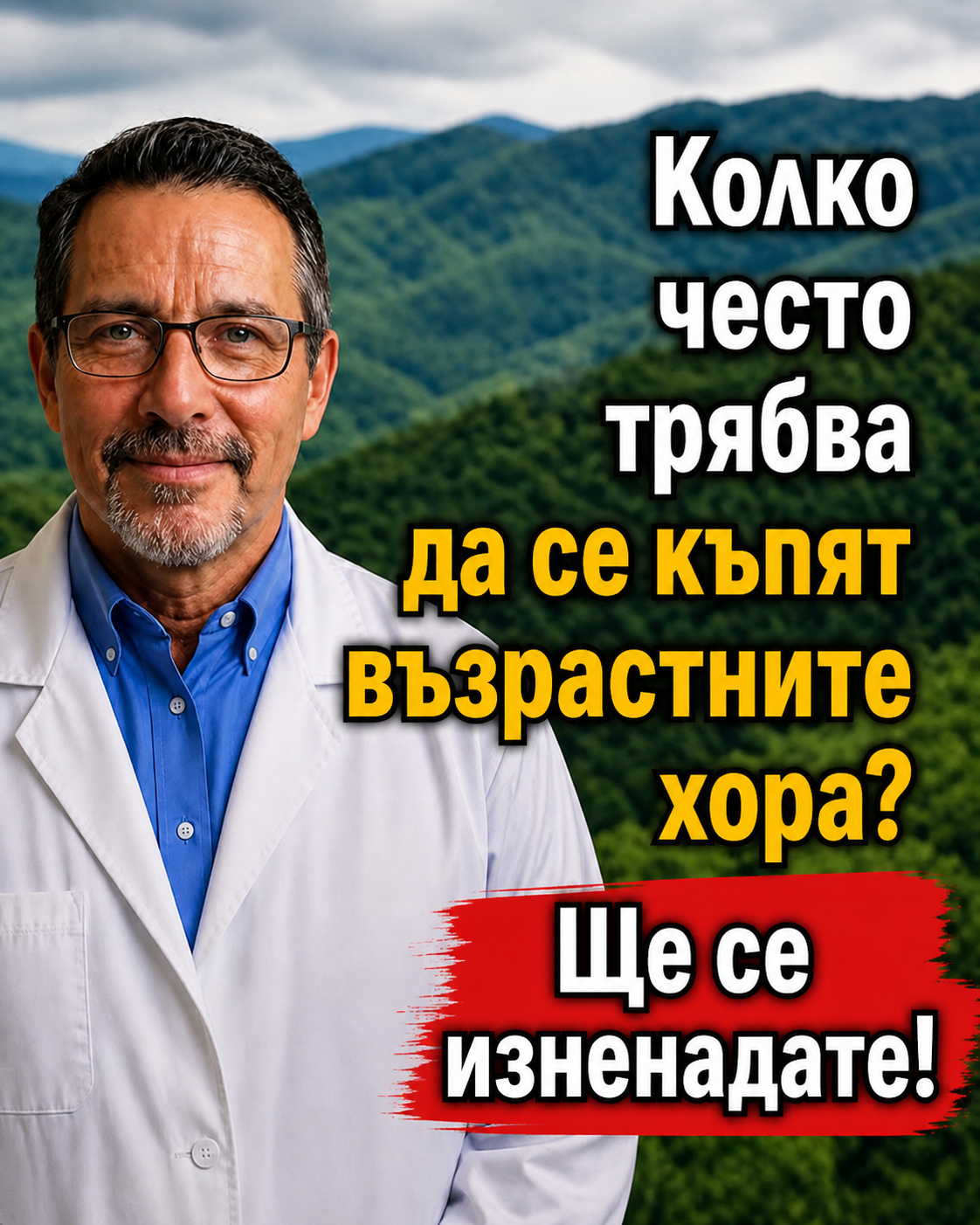 Колко често трябва да се къпят възрастните хора след 70 години? 7 изненадващи факта, които трябва да знаете.
